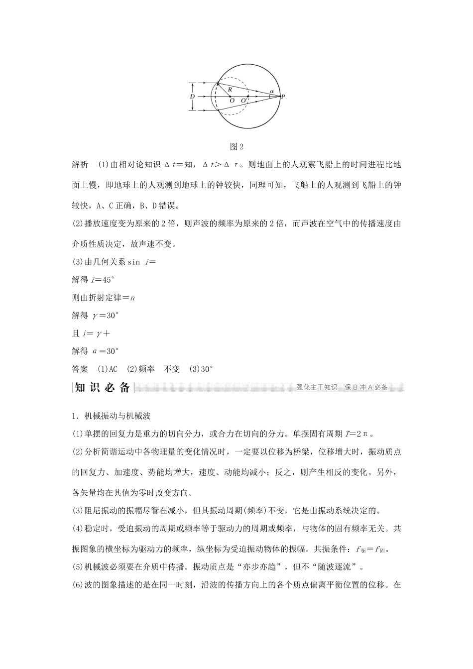 江苏省高考物理二轮复习 专题十一 选考部分教学案 选修3-4-人教版高三选修3-4物理教学案_第3页