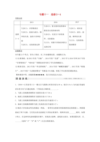 江苏省高考物理二轮复习 专题十一 选考部分教学案 选修3-4-人教版高三选修3-4物理教学案