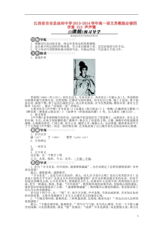 江西省吉安县油田中学2013-2014学年高中语文 声声慢学案 苏教版必修4