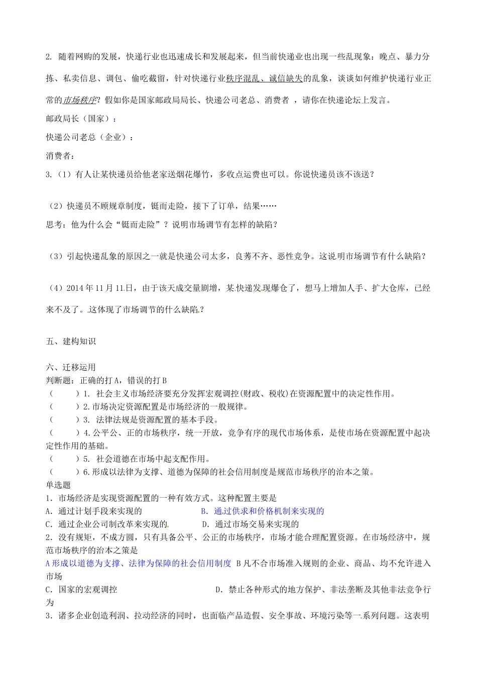 江苏省连云港市赣榆县海头高级中学2014高中政治 9.1市场配置资源学案 新人教版必修1_第2页