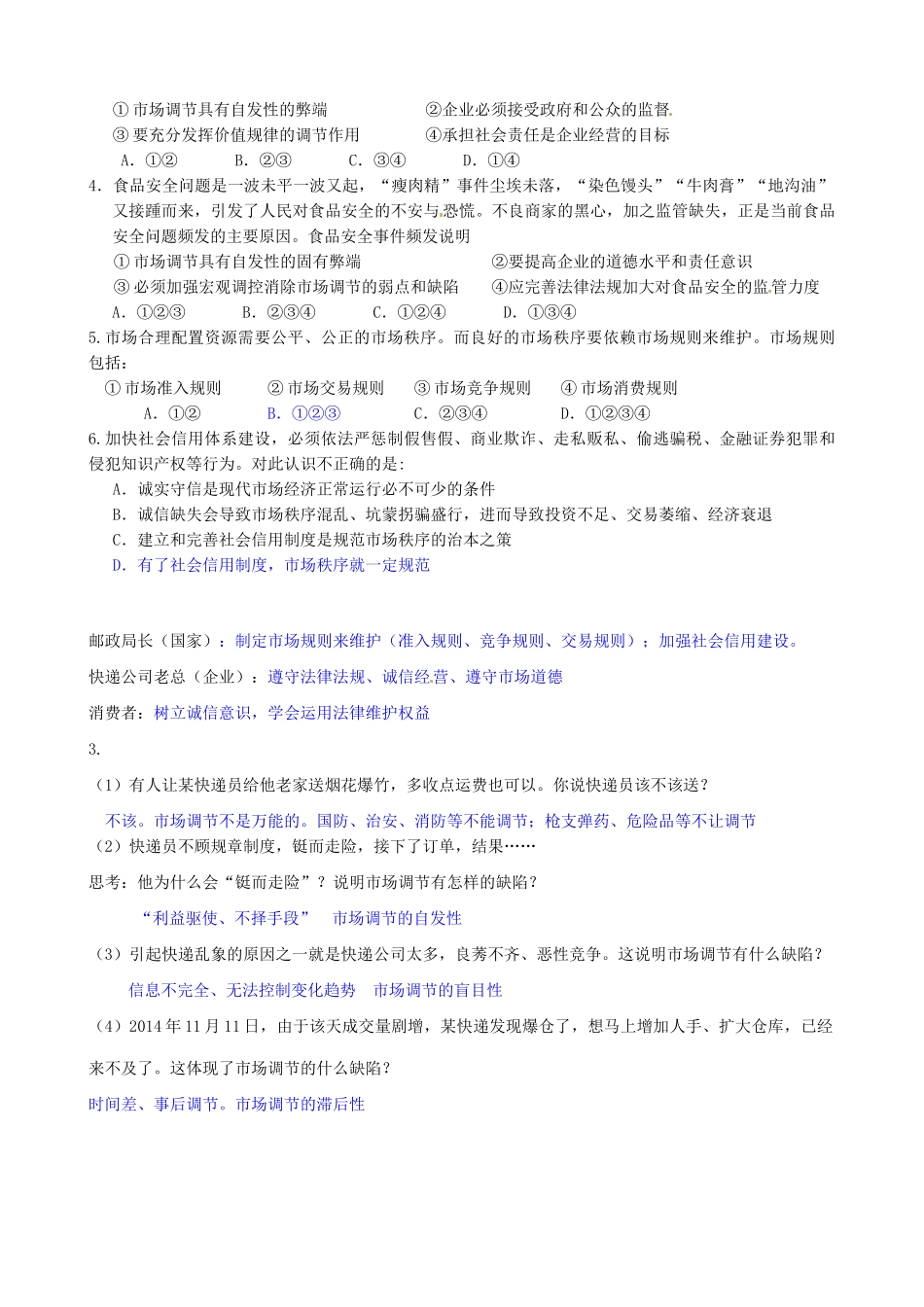 江苏省连云港市赣榆县海头高级中学2014高中政治 9.1市场配置资源学案 新人教版必修1_第3页