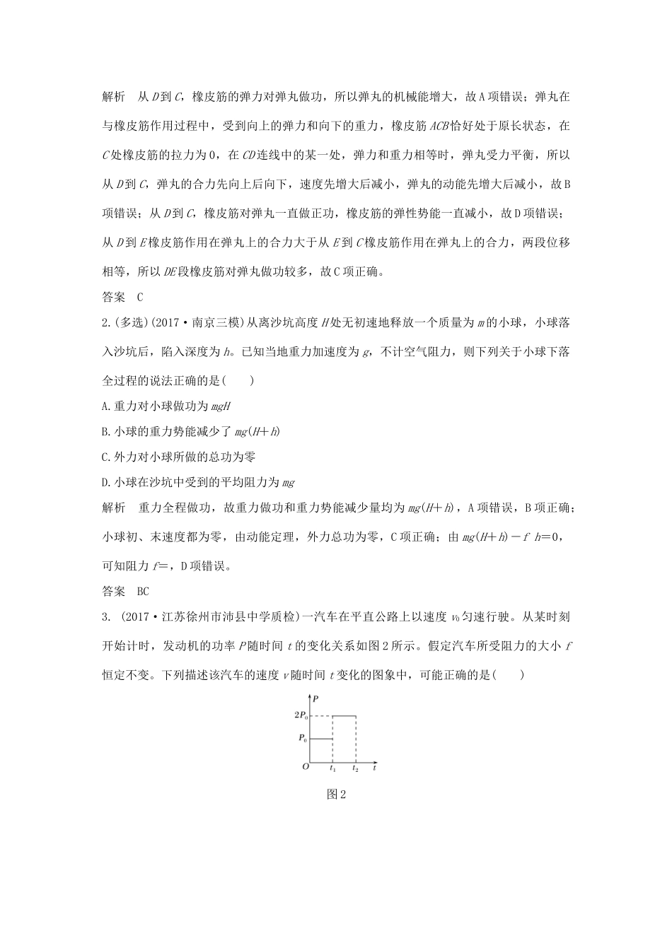 江苏省高考物理二轮复习 专题四 功能关系的应用教学案-人教版高三全册物理教学案_第2页