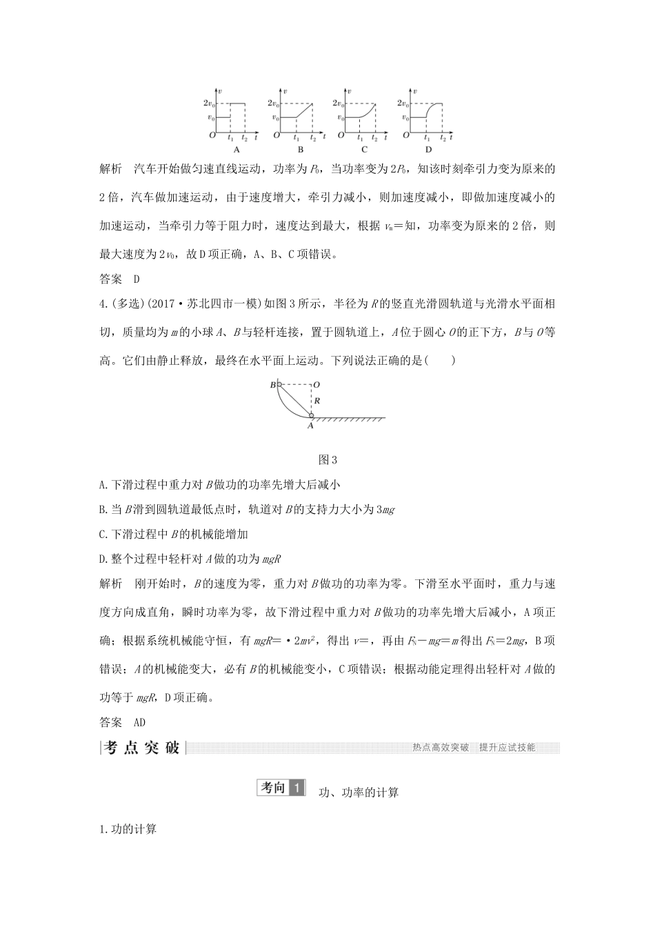 江苏省高考物理二轮复习 专题四 功能关系的应用教学案-人教版高三全册物理教学案_第3页