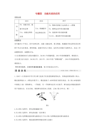 江苏省高考物理二轮复习 专题四 功能关系的应用教学案-人教版高三全册物理教学案