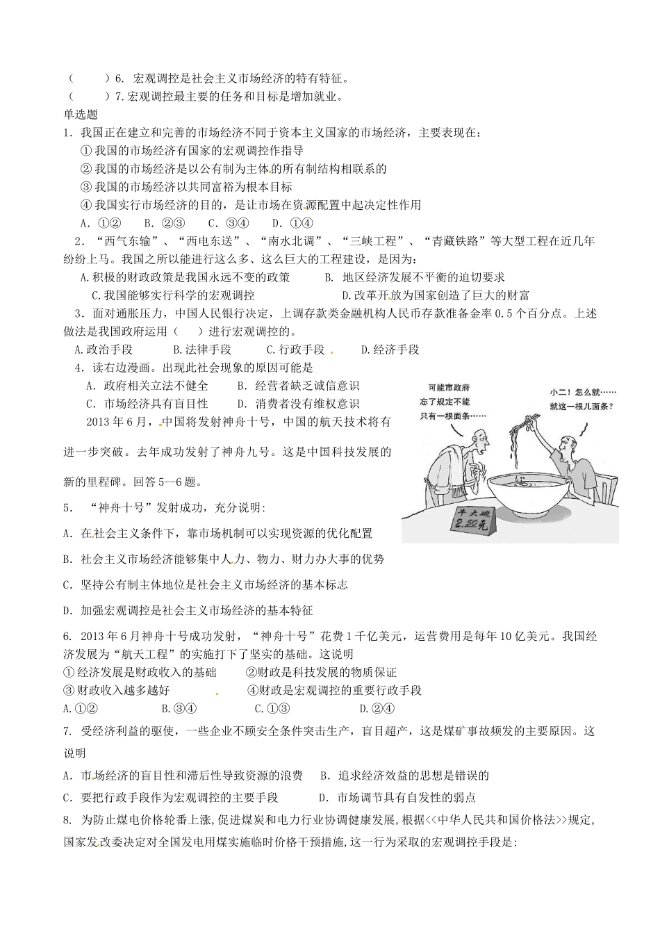江苏省连云港市赣榆县海头高级中学2014高中政治 9.2社会主义市场经济学案 新人教版必修1_第2页