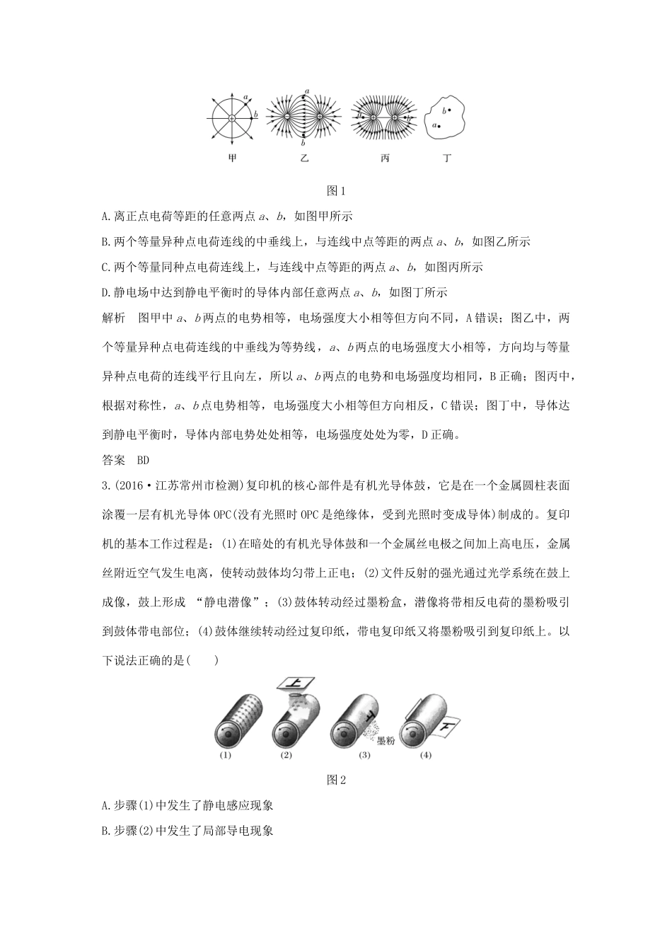 江苏省高考物理二轮复习 专题五 带电粒子在电场中的运动教学案-人教版高三全册物理教学案_第2页