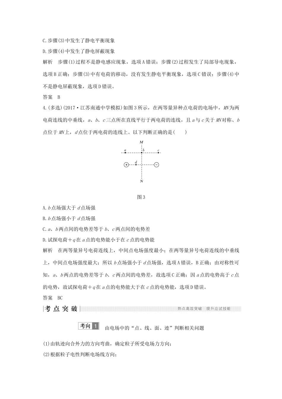 江苏省高考物理二轮复习 专题五 带电粒子在电场中的运动教学案-人教版高三全册物理教学案_第3页