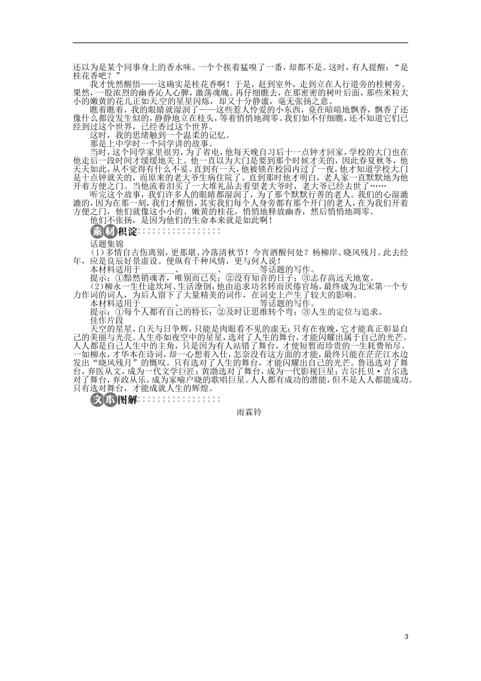 江西省吉安县油田中学2013-2014学年高中语文 雨霖铃学案 苏教版必修4_第3页