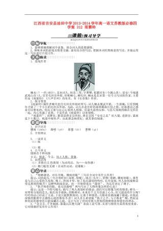 江西省吉安县油田中学2013-2014学年高中语文 雨霖铃学案 苏教版必修4