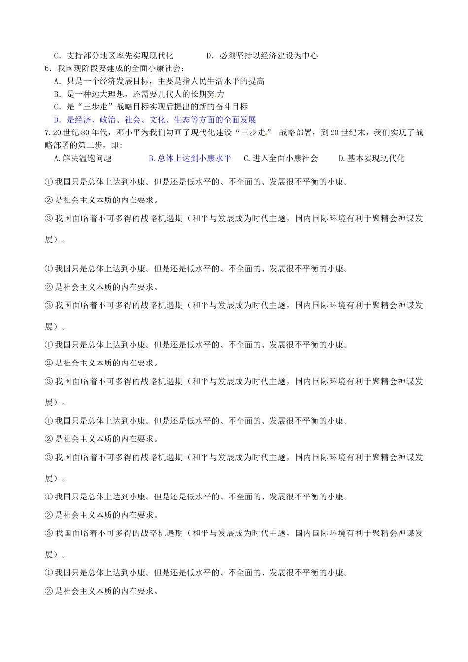 江苏省连云港市赣榆县海头高级中学2014高中政治 10.1实现全面建成小康社会的目标学案 新人教版必修1_第3页