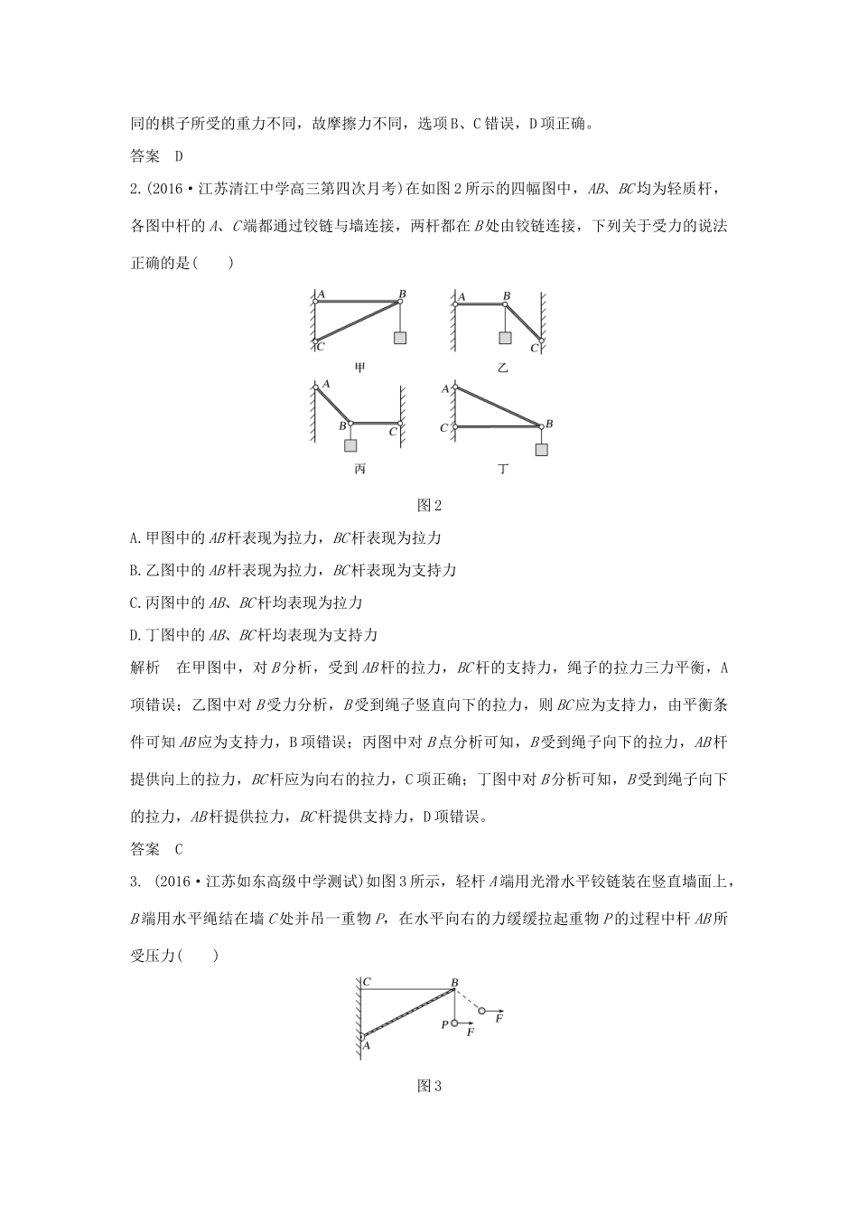 江苏省高考物理二轮复习 专题一 力与物体的平衡教学案-人教版高三全册物理教学案_第2页