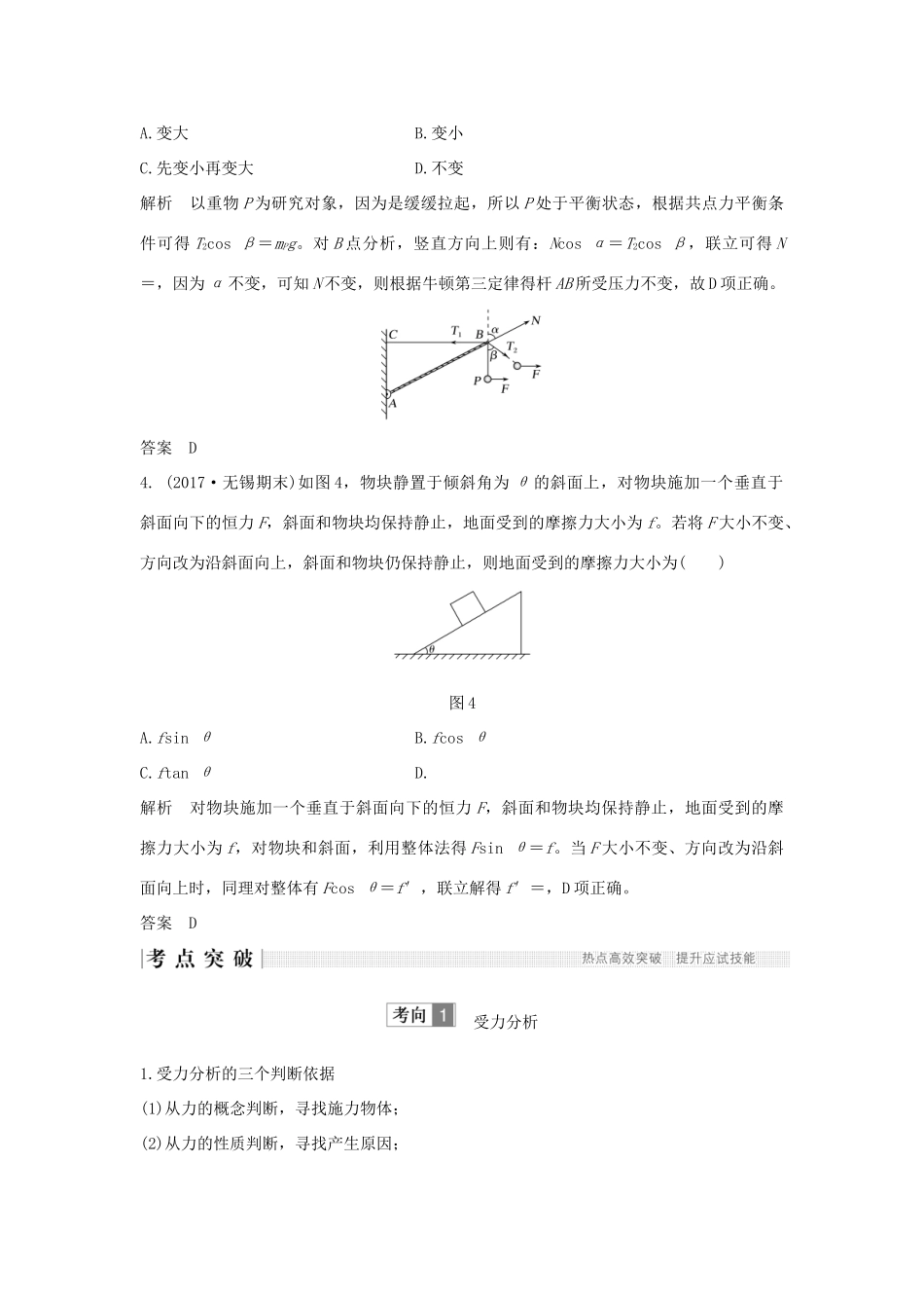 江苏省高考物理二轮复习 专题一 力与物体的平衡教学案-人教版高三全册物理教学案_第3页