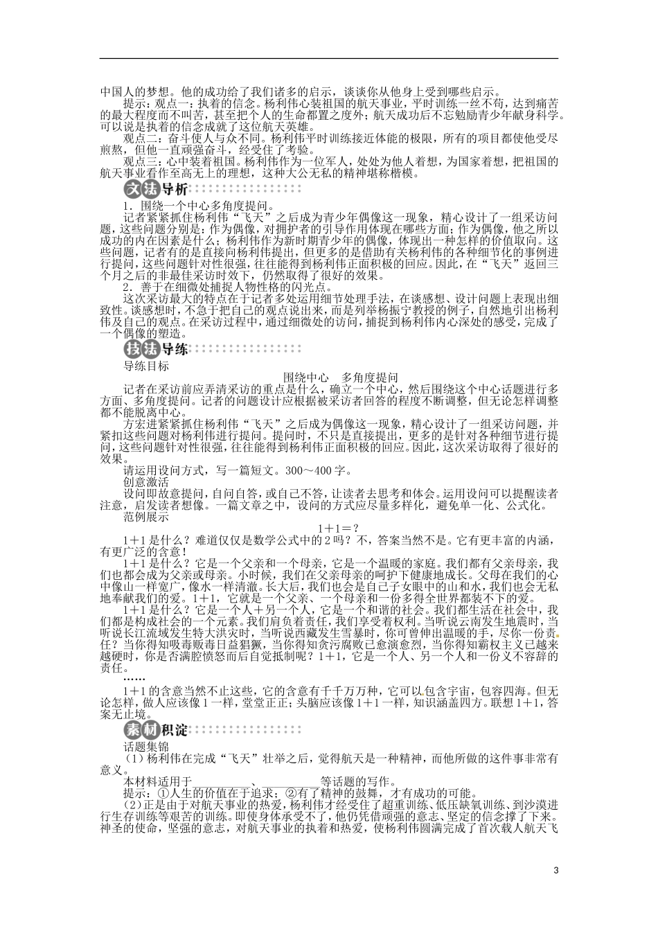 江西省吉安县油田中学2013-2014学年高中语文 作为偶像学案 苏教版必修4_第3页