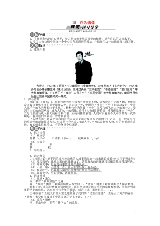 江西省吉安县油田中学2013-2014学年高中语文 作为偶像学案 苏教版必修4