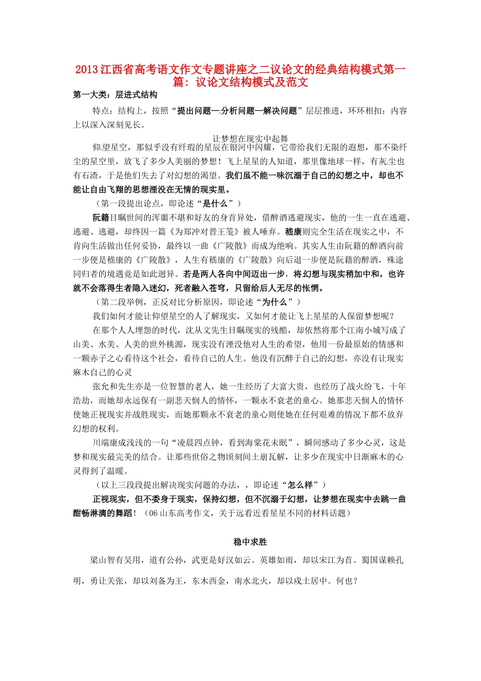 江西省2013高考语文 作文专题讲座二_第1页