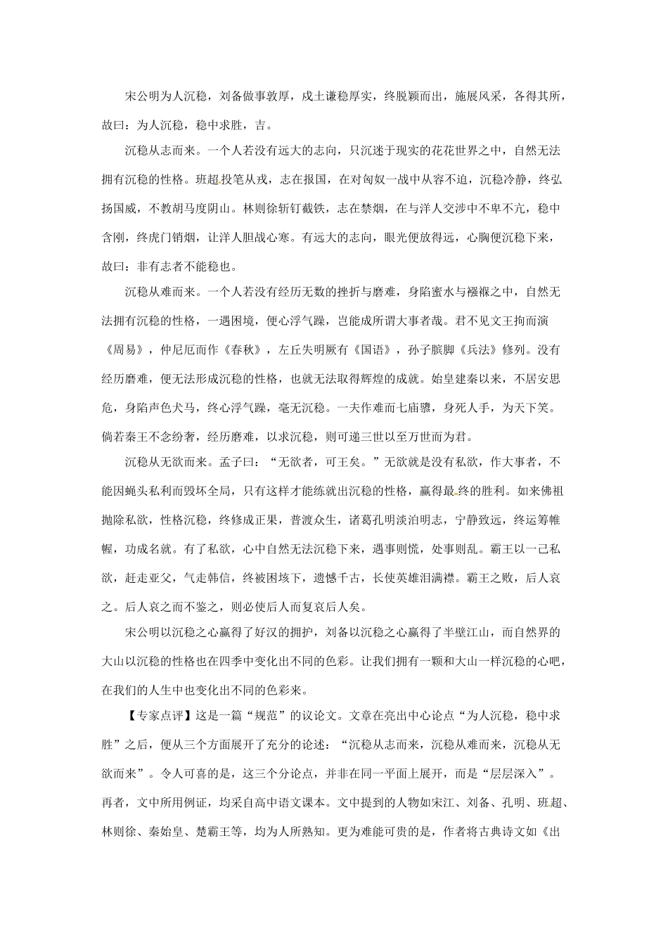 江西省2013高考语文 作文专题讲座二_第2页