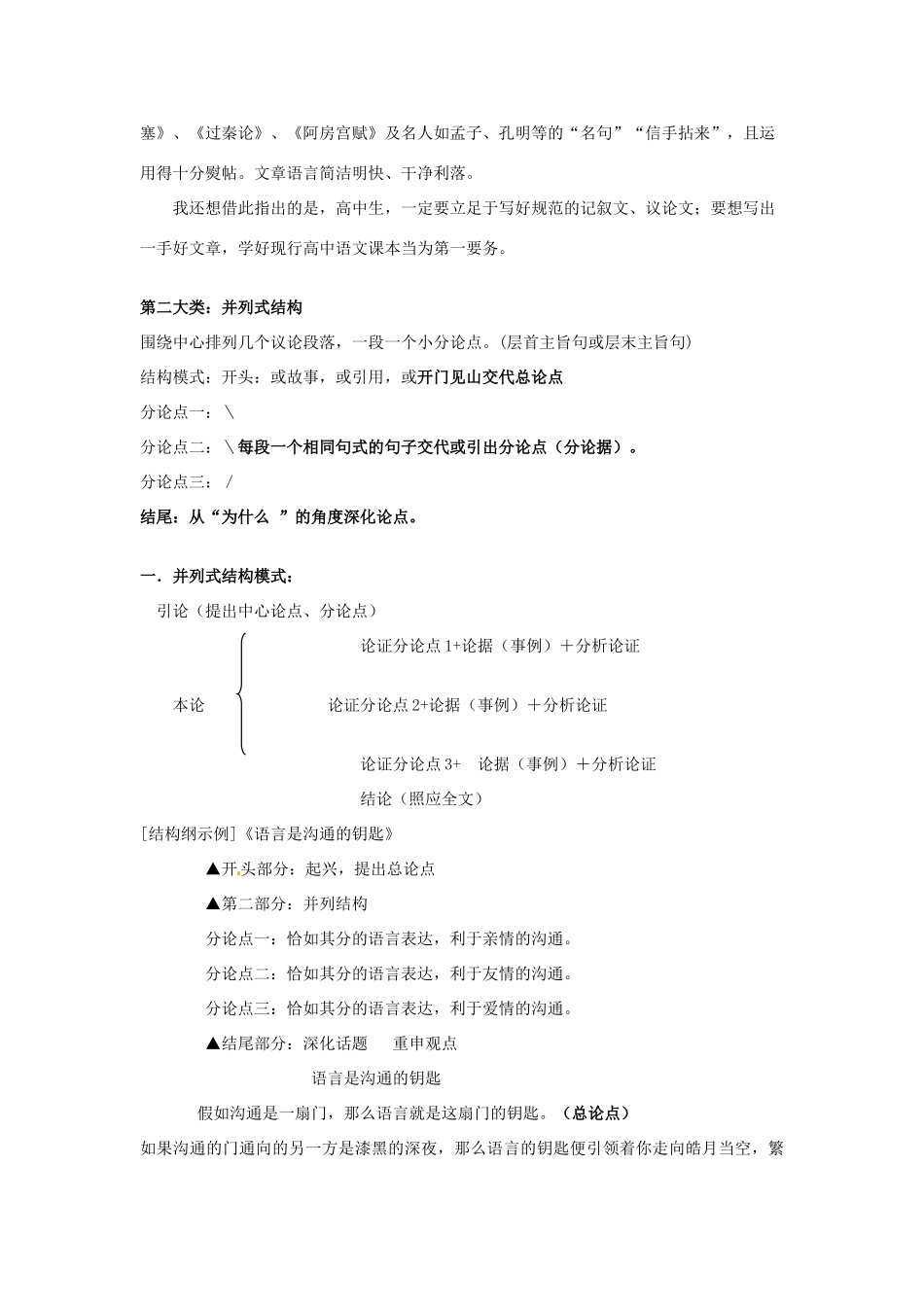 江西省2013高考语文 作文专题讲座二_第3页