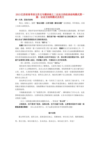 江西省2013高考语文 作文专题讲座二