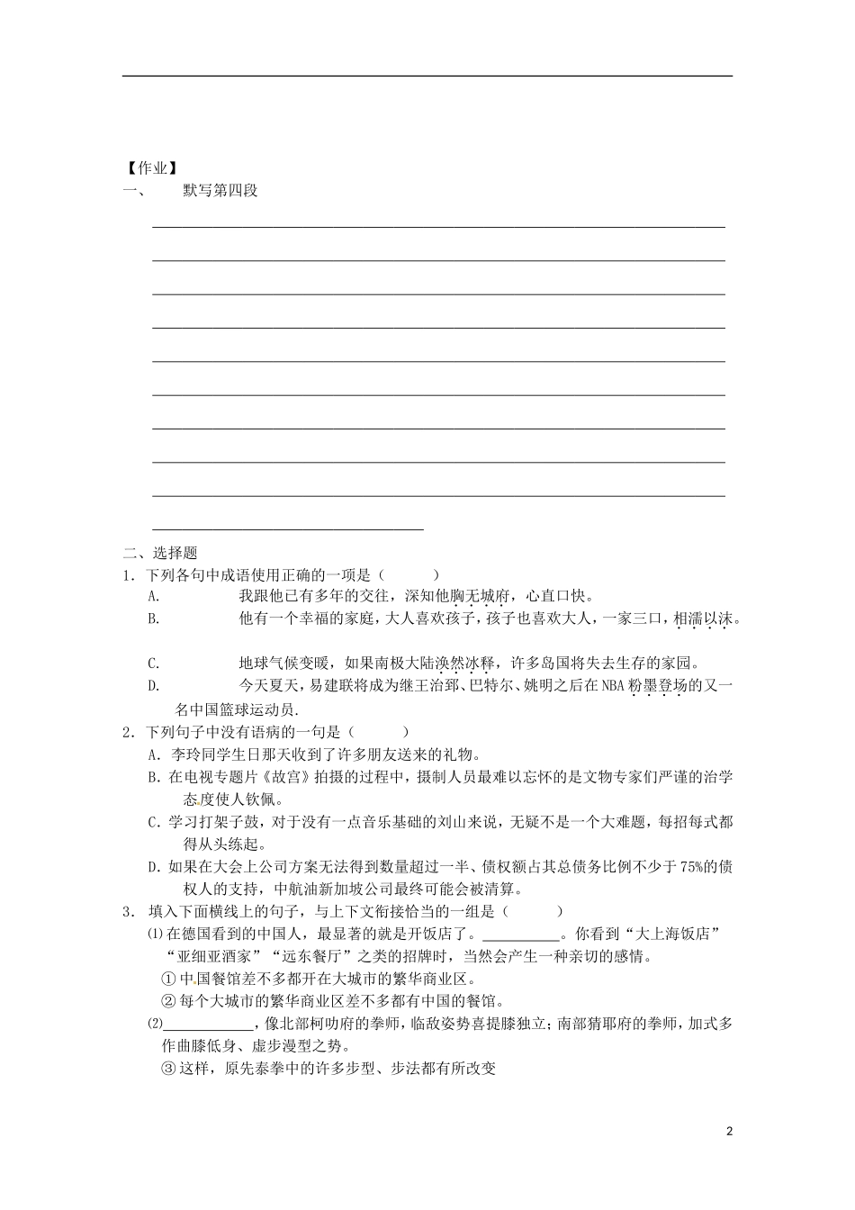 江西省吉安县油田中学高中语文 赤壁赋3导学案 新人教版必修1_第2页