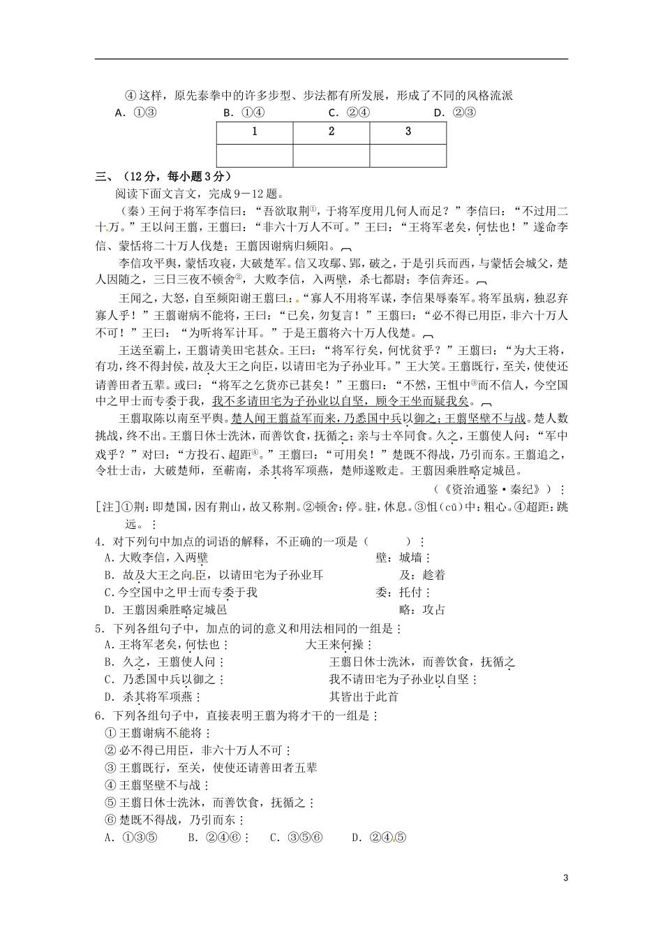 江西省吉安县油田中学高中语文 赤壁赋3导学案 新人教版必修1_第3页