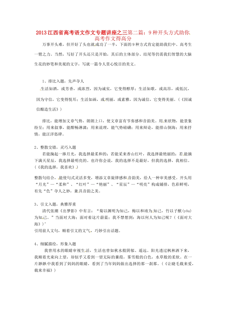 江西省2013高考语文 作文专题讲座三_第1页