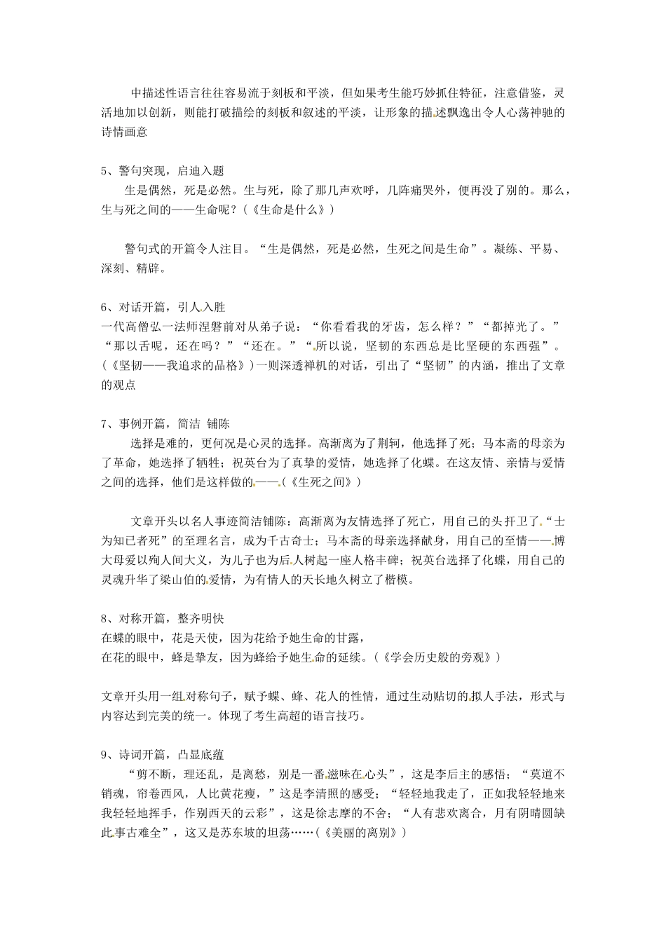 江西省2013高考语文 作文专题讲座三_第2页