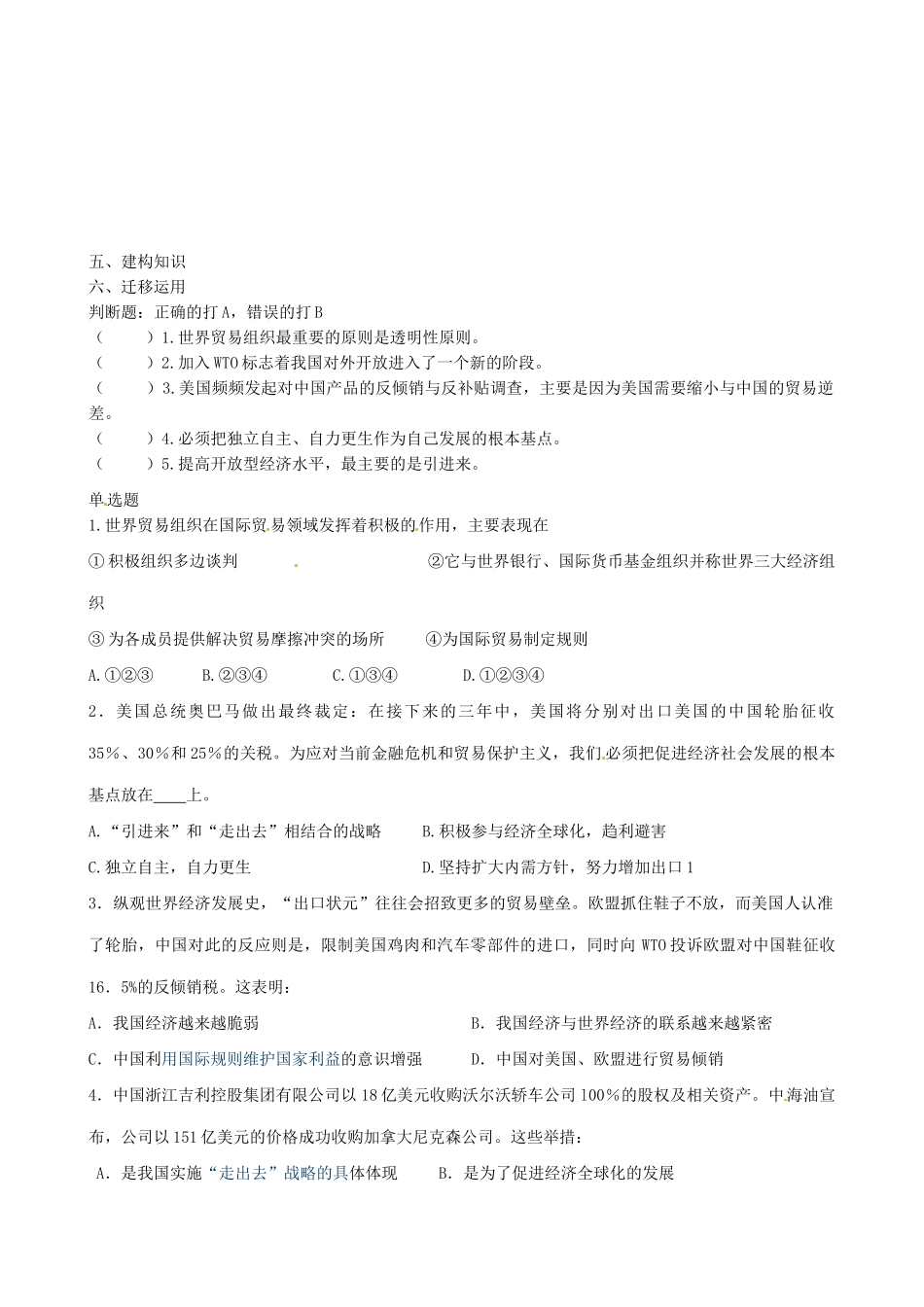 江苏省连云港市赣榆县海头高级中学2014高中政治 11.2积极参与国际经济竞争与合作学案 新人教版必修1_第2页