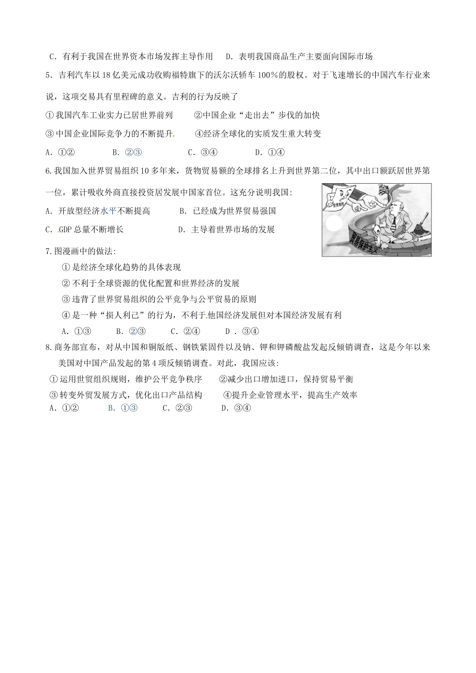 江苏省连云港市赣榆县海头高级中学2014高中政治 11.2积极参与国际经济竞争与合作学案 新人教版必修1_第3页