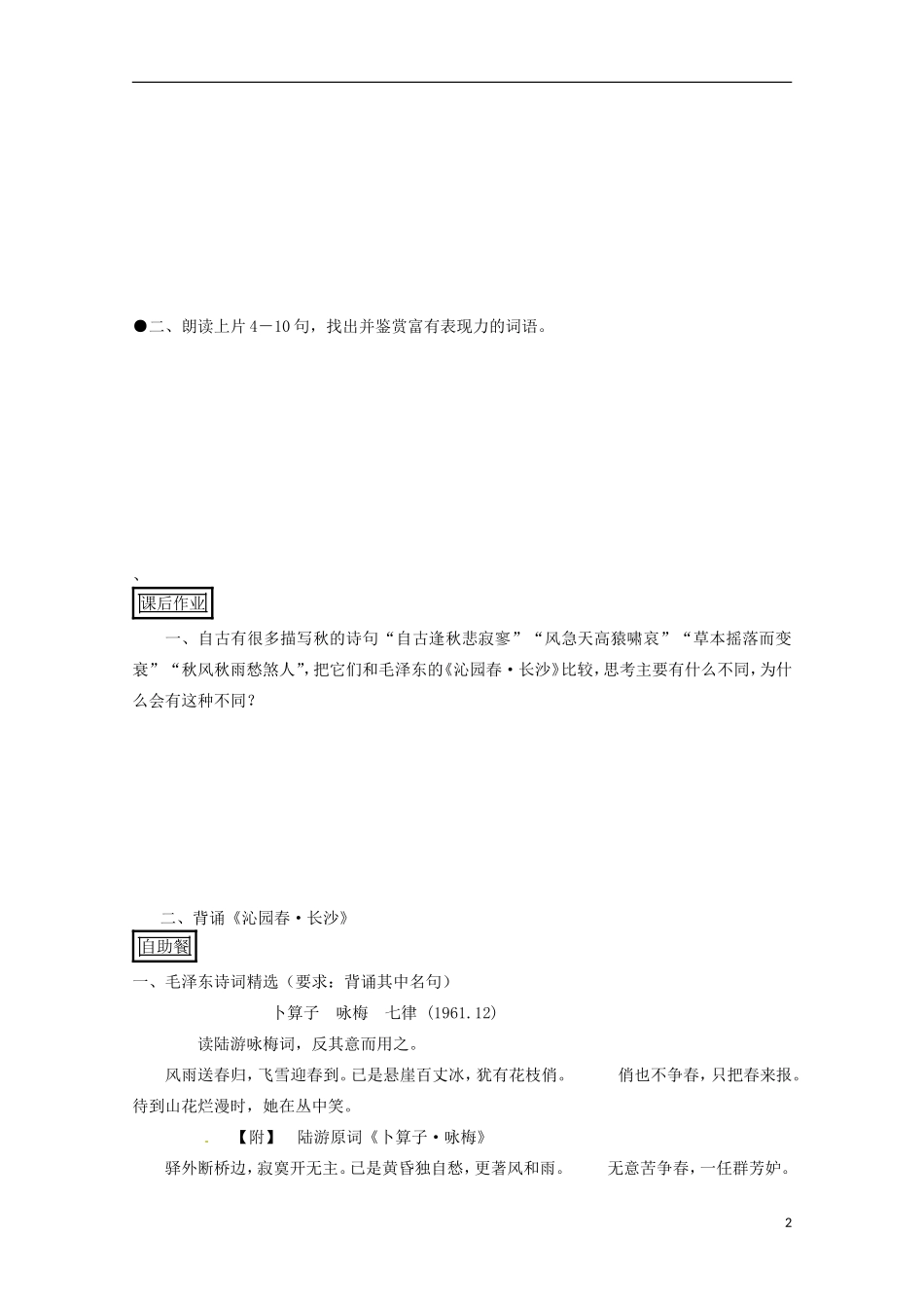 江西省吉安县油田中学高中语文 沁园春导学案 新人教版必修1_第2页