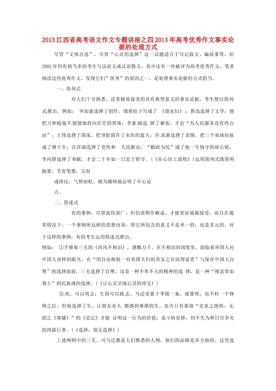 江西省2013高考语文 作文专题讲座四_第1页