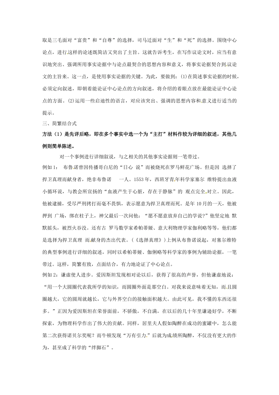 江西省2013高考语文 作文专题讲座四_第2页