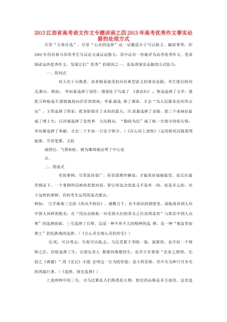 江西省2013高考语文 作文专题讲座四
