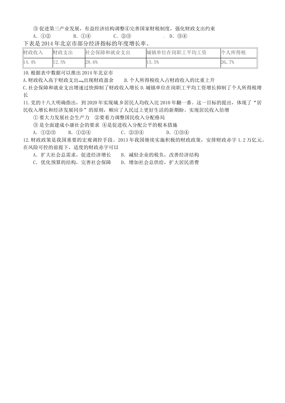 江苏省连云港市赣榆县海头高级中学2014高中政治 第八课  财政与税收复习学案 新人教版必修1_第3页