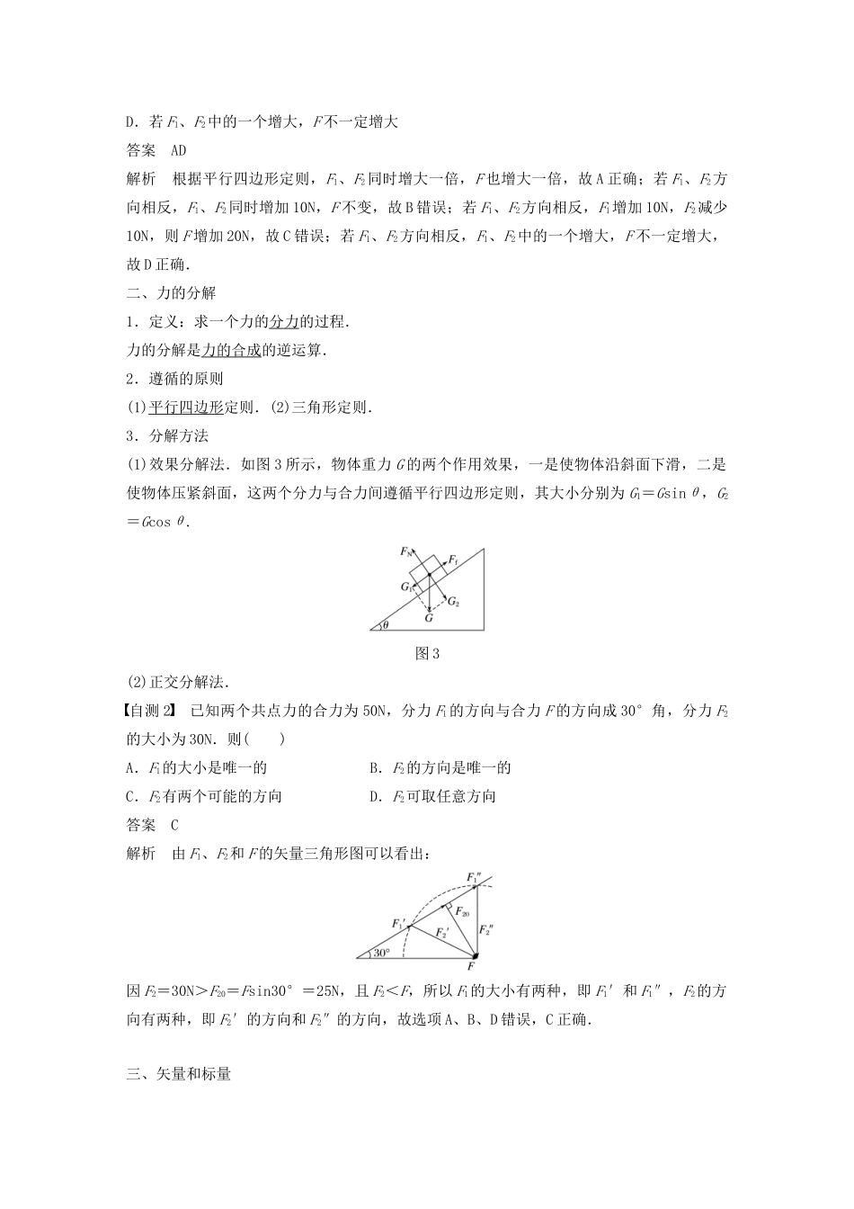 江苏省高考物理一轮复习 第二章 相互作用 第3讲 力的合成与分解教案-人教版高三全册物理教案_第2页