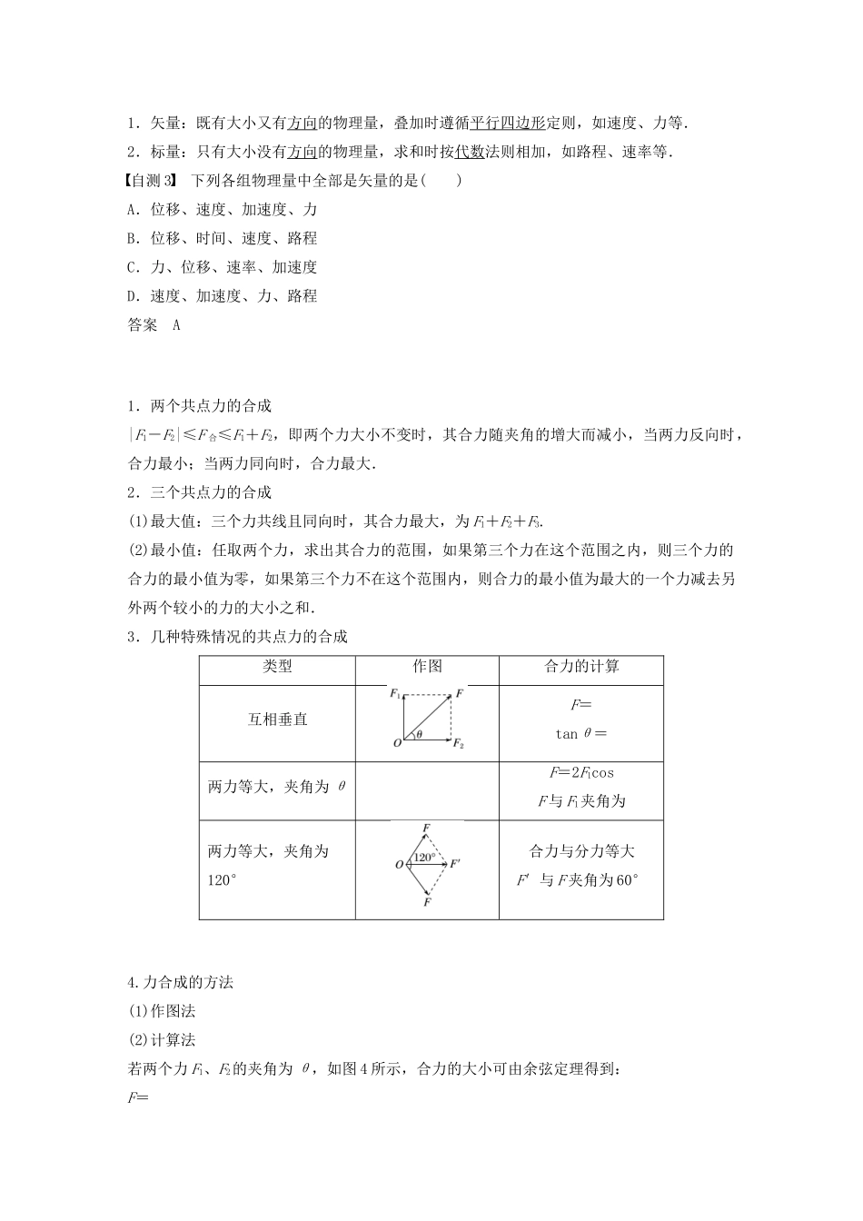 江苏省高考物理一轮复习 第二章 相互作用 第3讲 力的合成与分解教案-人教版高三全册物理教案_第3页