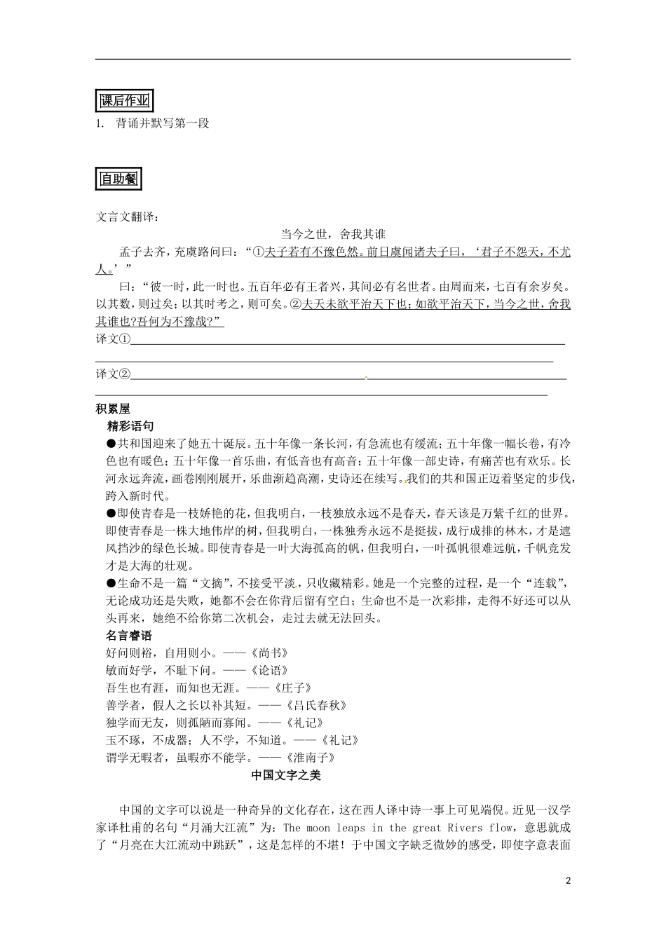 江西省吉安县油田中学高中语文 劝学1导学案 新人教版必修1_第2页