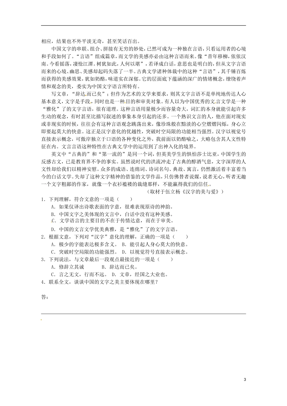 江西省吉安县油田中学高中语文 劝学1导学案 新人教版必修1_第3页
