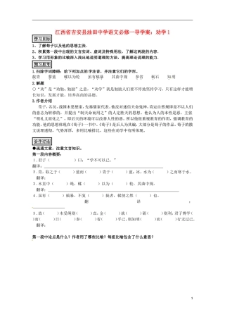 江西省吉安县油田中学高中语文 劝学1导学案 新人教版必修1