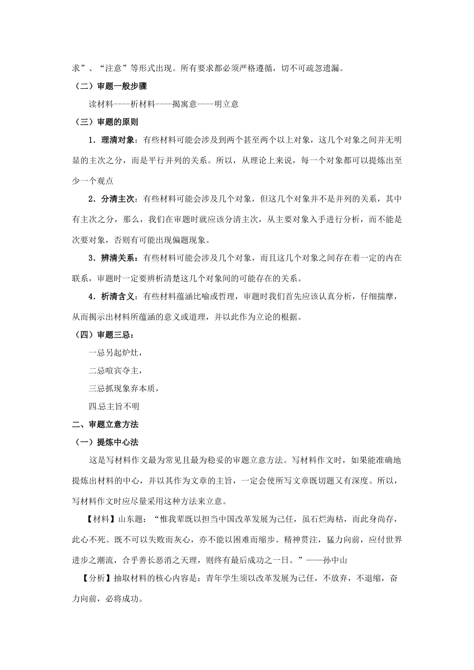 江西省2013高考语文 作文专题讲座一_第2页