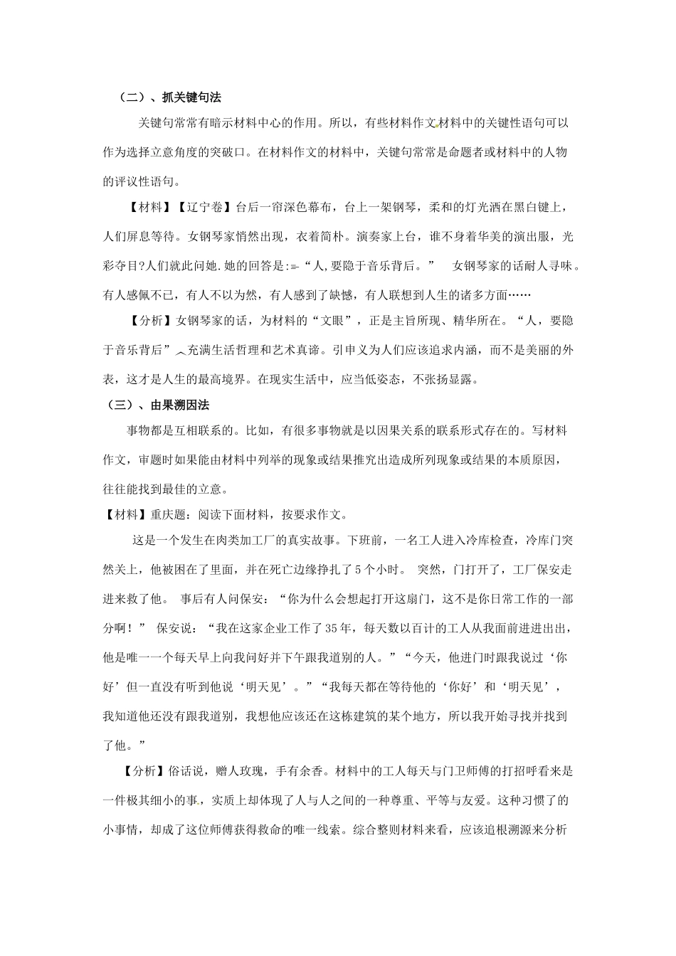 江西省2013高考语文 作文专题讲座一_第3页