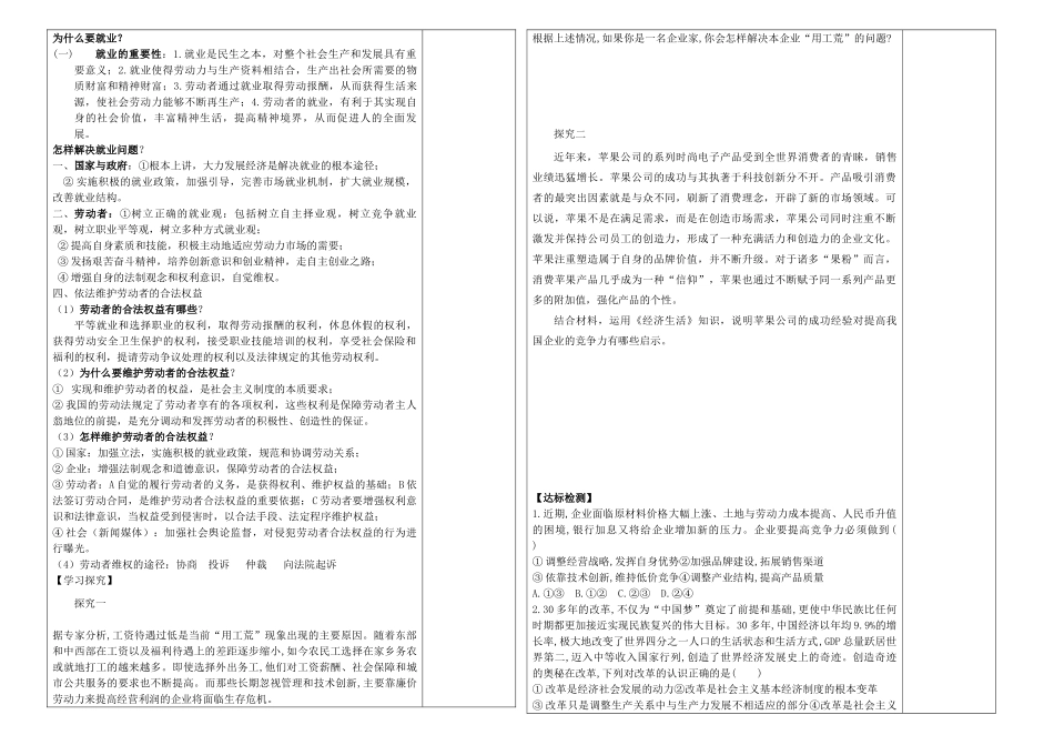 江苏省连云港市赣榆县海头高级中学2014高中政治 第二单元 生产劳动与经营复习学案 新人教版必修1_第2页