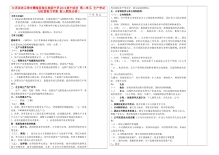 江苏省连云港市赣榆县海头高级中学2014高中政治 第二单元 生产劳动与经营复习学案 新人教版必修1