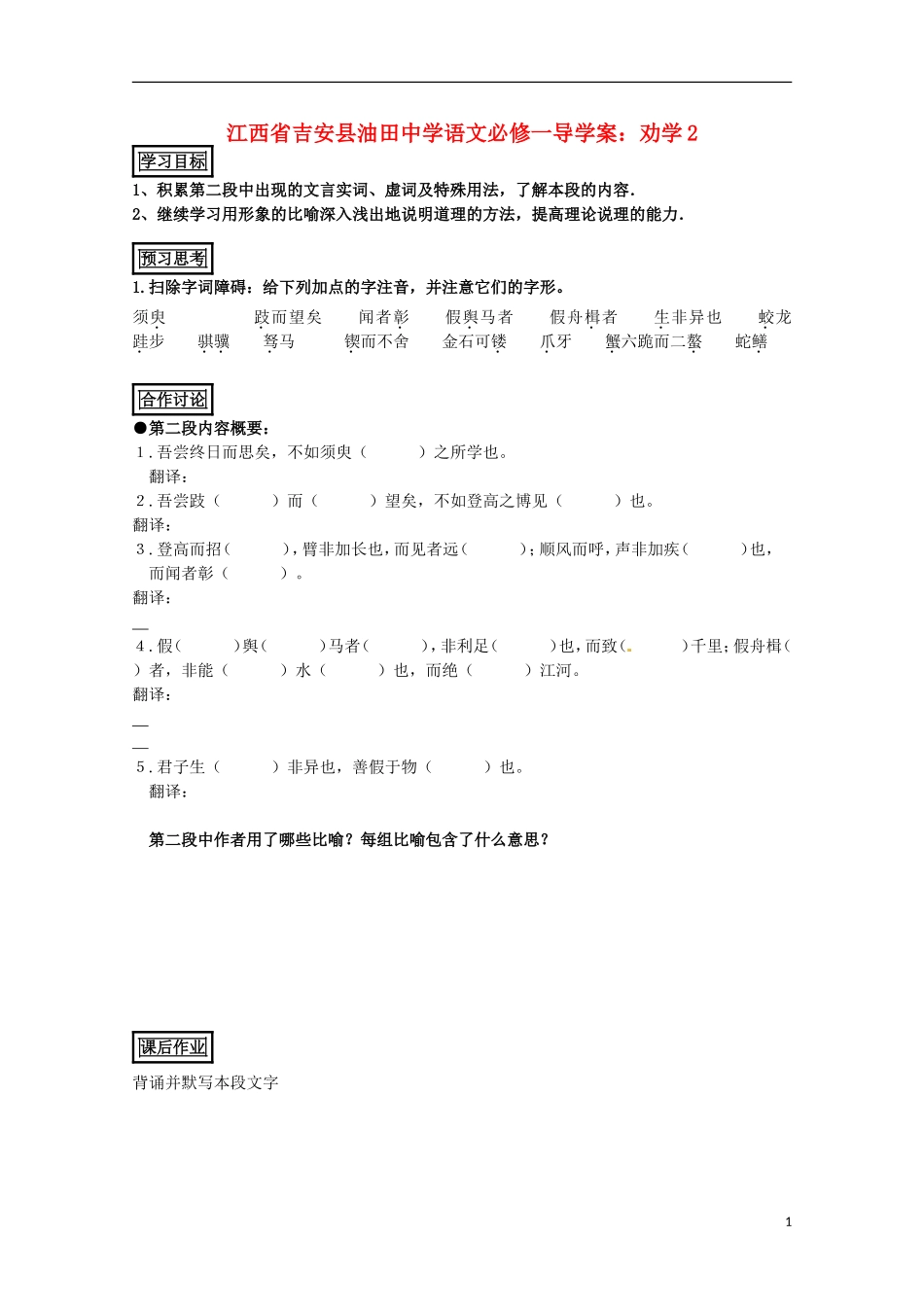 江西省吉安县油田中学高中语文 劝学2导学案 新人教版必修1_第1页