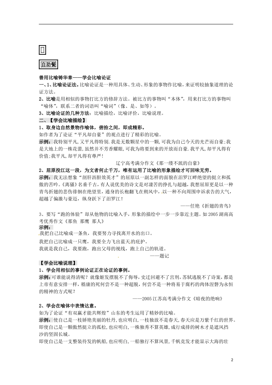 江西省吉安县油田中学高中语文 劝学2导学案 新人教版必修1_第2页