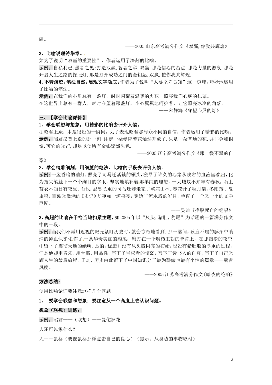 江西省吉安县油田中学高中语文 劝学2导学案 新人教版必修1_第3页