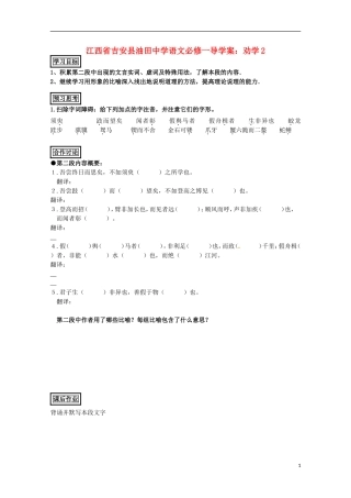 江西省吉安县油田中学高中语文 劝学2导学案 新人教版必修1