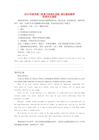 江西省2013年高考英语二轮复习 增分素材集萃经典作文诵读