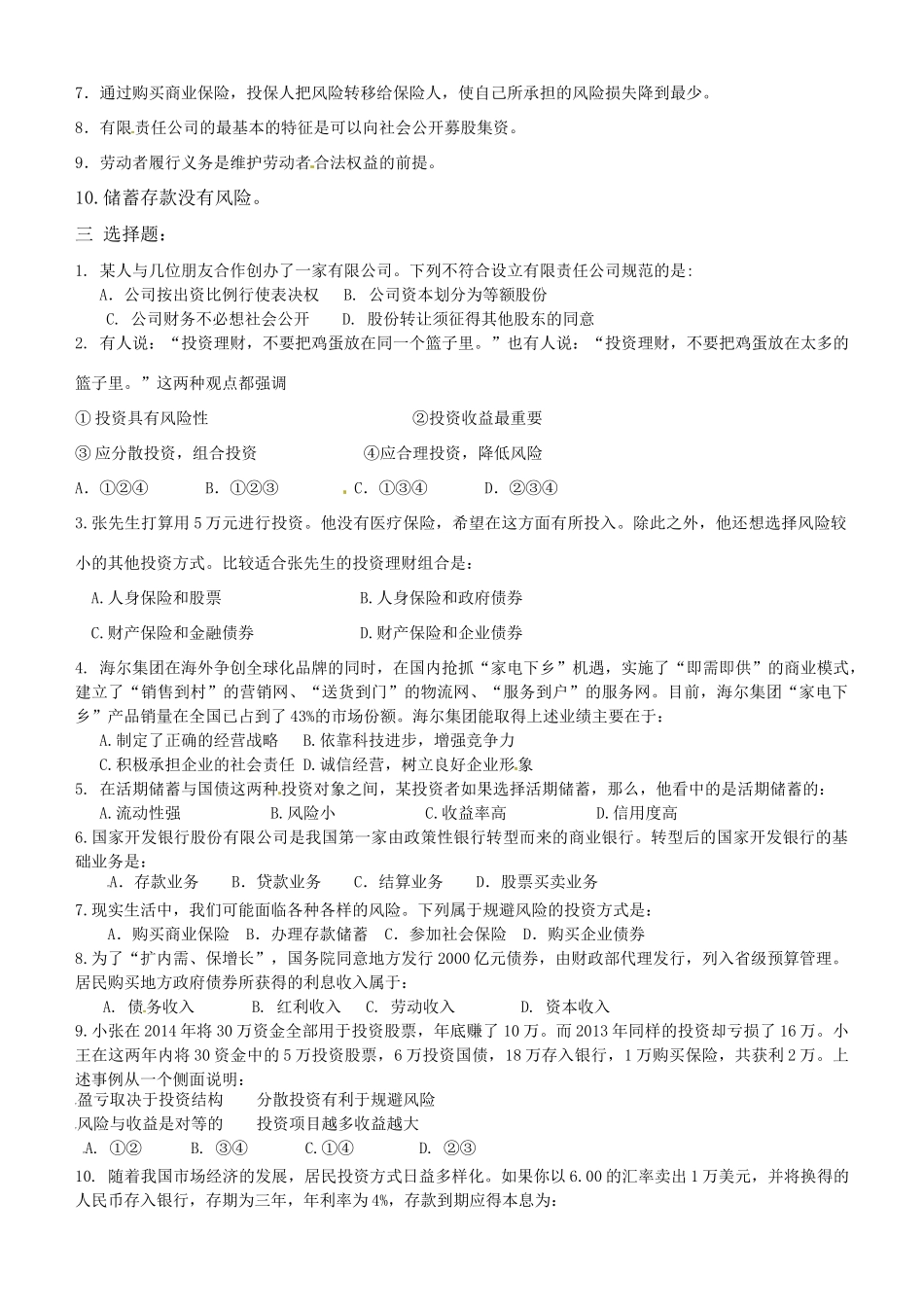 江苏省连云港市赣榆县海头高级中学2014高中政治 第六课 投资理财的选择复习学案 新人教版必修1_第2页