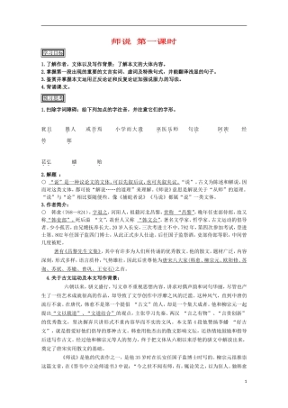 江西省吉安县油田中学高中语文 师说导学案1 新人教版必修1