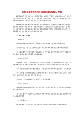 江西省2014年高考生物考试说明